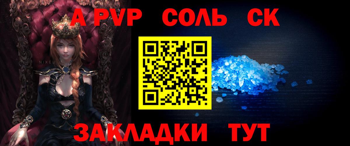 A PVP мука  A-PVP мука  Соль-Илецк  A-PVP VHQ  как найти наркотики  Вход с VPN  Альфа ПВП 