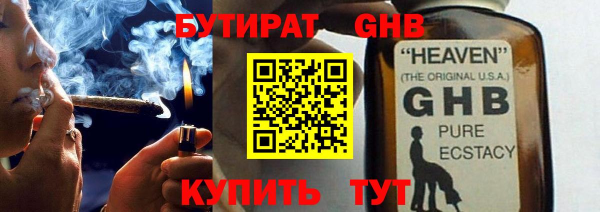 Бутират бутандиол  БУТИРАТ  Соль-Илецк  Вход с VPN 