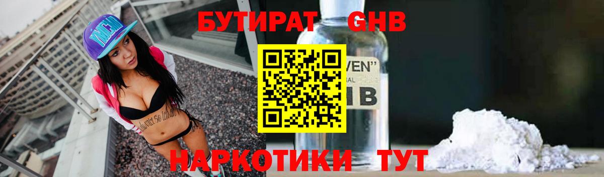БУТИРАТ вода Соль-Илецк