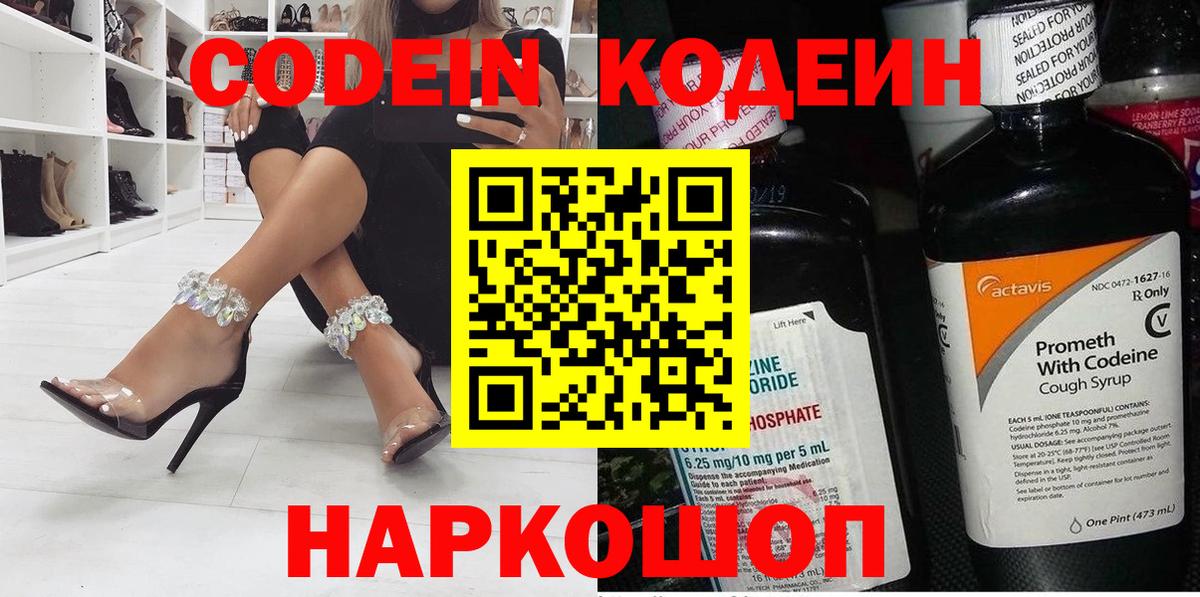 Соль-Илецк  Кодеиновый сироп Lean напиток Lean (лин)  Кодеиновый сироп Lean Purple Drank  Вход с VPN 