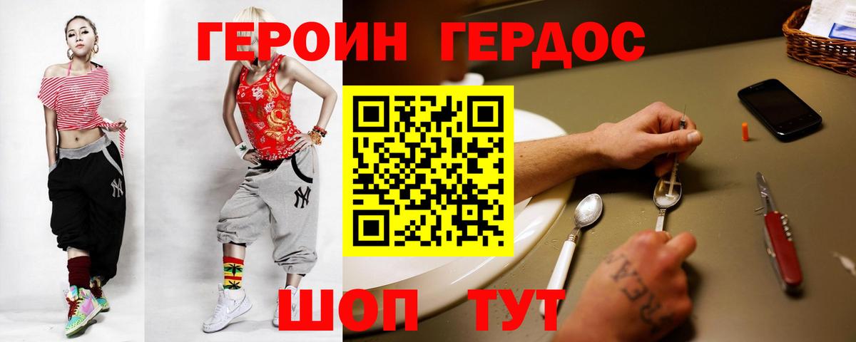 ГЕРОИН VHQ Соль-Илецк