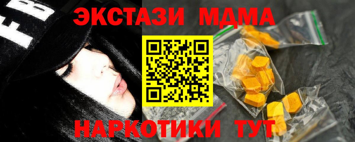 Соль-Илецк  МДМА кристаллы  МДМА молли  Вход с VPN 
