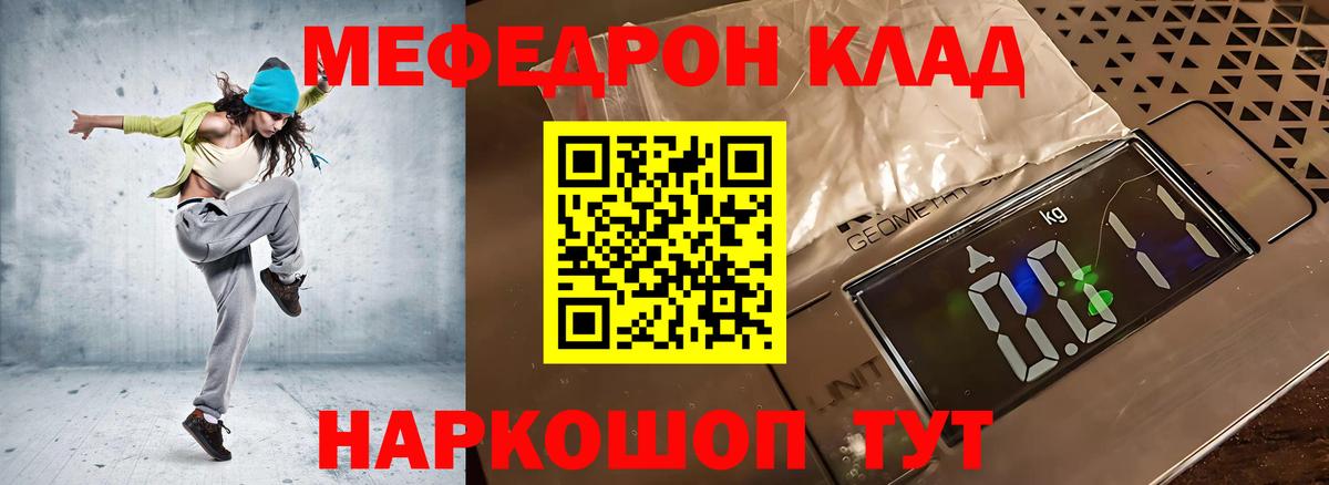 Мефедрон mephedrone  Вход с VPN  Соль-Илецк 